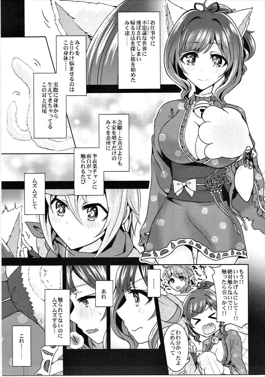 (CiNDERELLA ☆ STAGE 5 STEP) [Rayroh (Suzuse)] Muzumuzu Surunya!! 2 (THE IDOLM@STER CINDERELLA GIRLS)