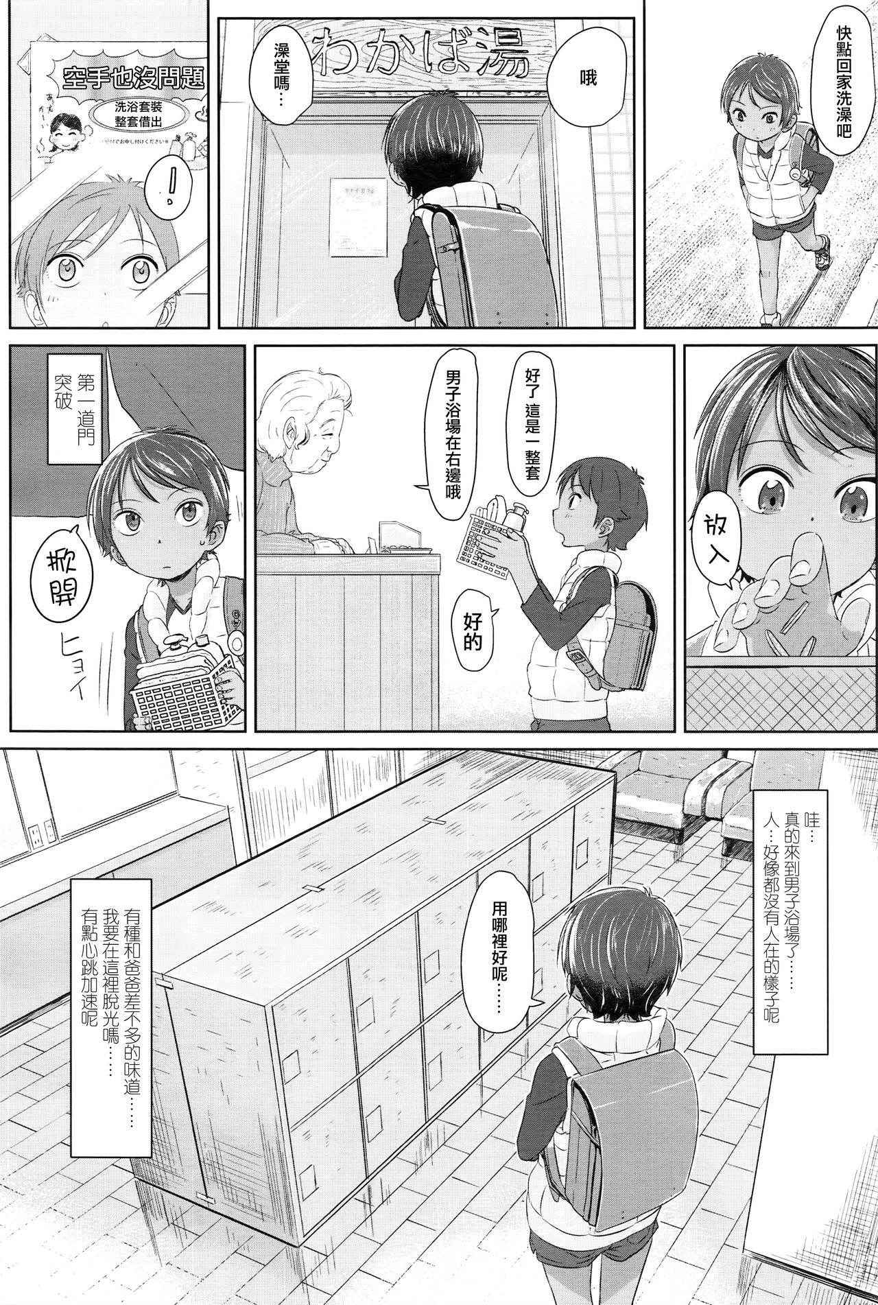 [Satuyo] Sennyuu! Boyish (COMIC LO 2016-12) [Chinese] [無邪気漢化組]