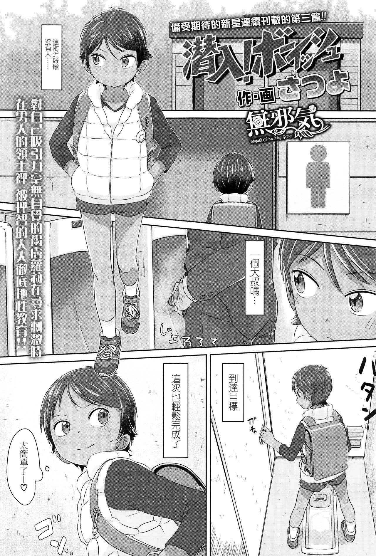 [Satuyo] Sennyuu! Boyish (COMIC LO 2016-12) [Chinese] [無邪気漢化組]