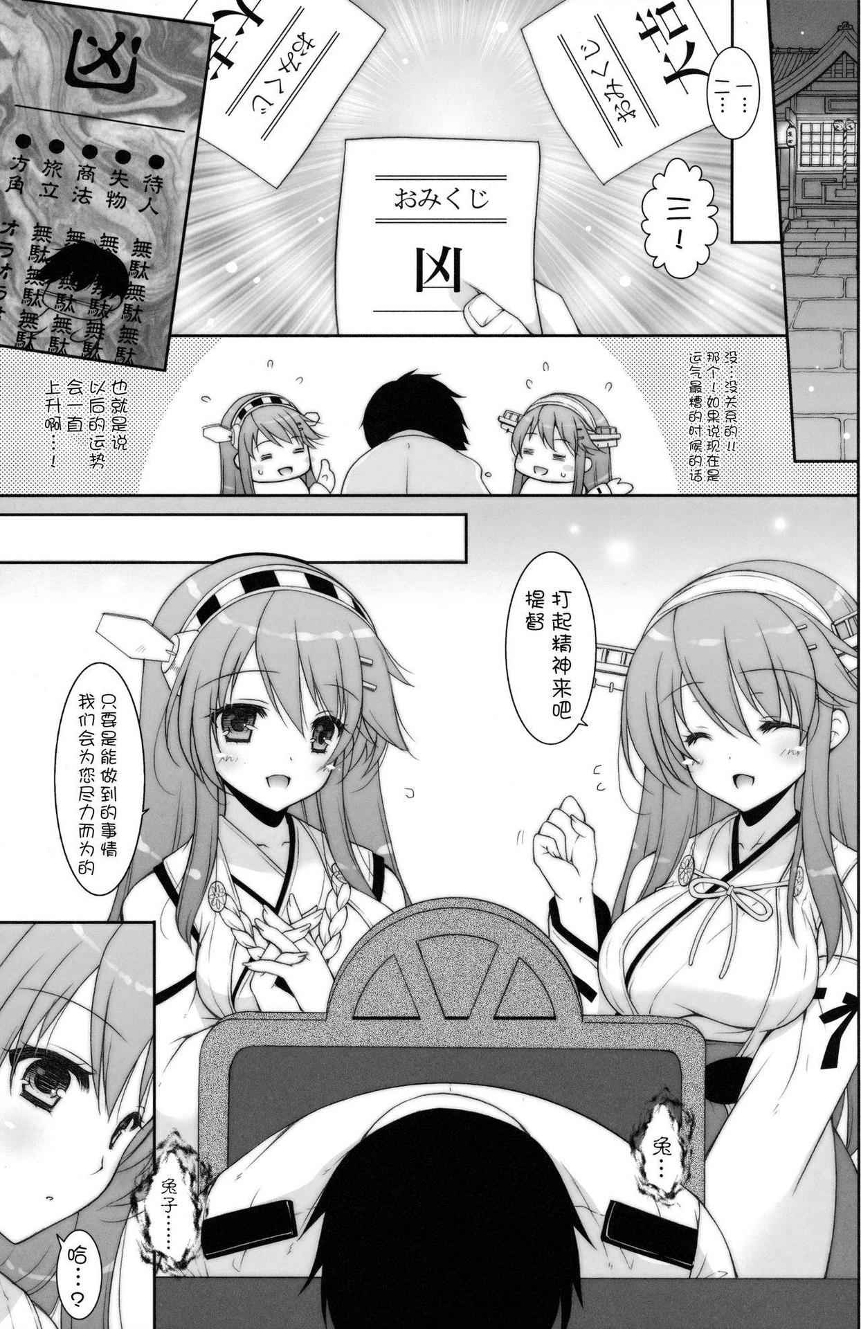 (C91) [Shigunyan (Shigunyan)] Ware, Haruna-tachi to Yasen ni Totsunyuu su!! 2 (Kantai Collection -KanColle-) [Chinese] [无毒汉化组]