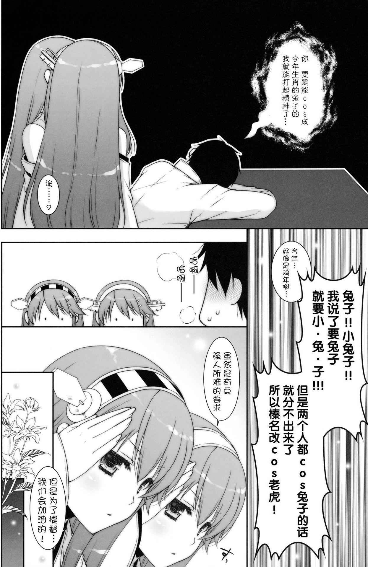 (C91) [Shigunyan (Shigunyan)] Ware, Haruna-tachi to Yasen ni Totsunyuu su!! 2 (Kantai Collection -KanColle-) [Chinese] [无毒汉化组]