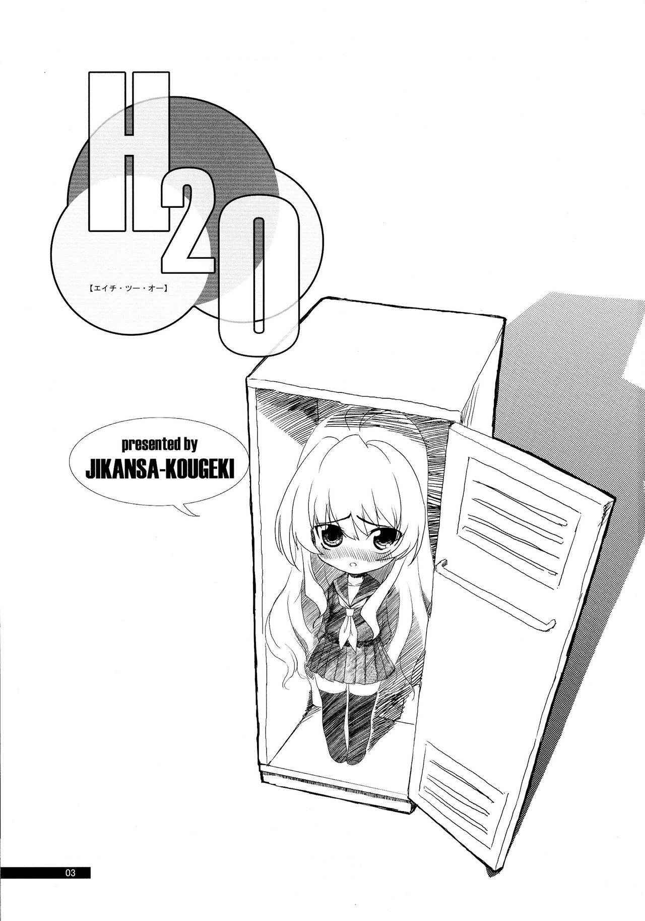 (COMIC1☆3) [Jikansa Kougeki (GEN)] H2O (Toradora!)