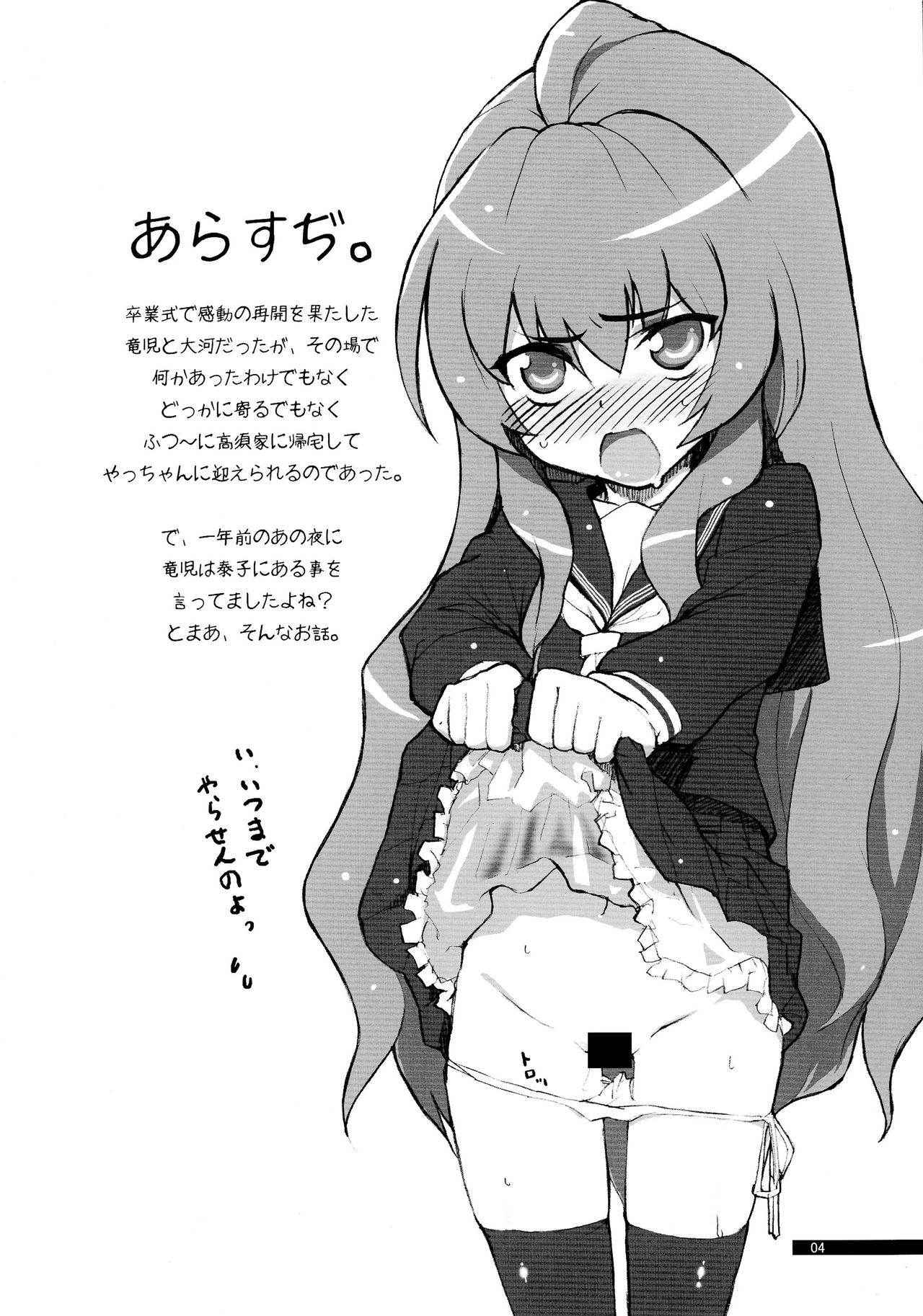 (COMIC1☆3) [Jikansa Kougeki (GEN)] H2O (Toradora!)