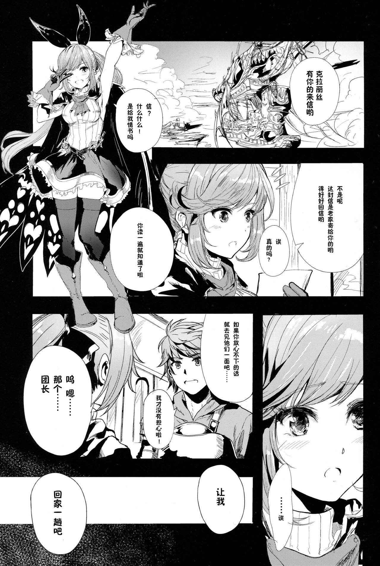 (ToreTama002) [AlberCorp. (Alber)] Clarisse no Sonzaikachi (Granblue Fantasy) [Chinese] [鬼畜王汉化组]