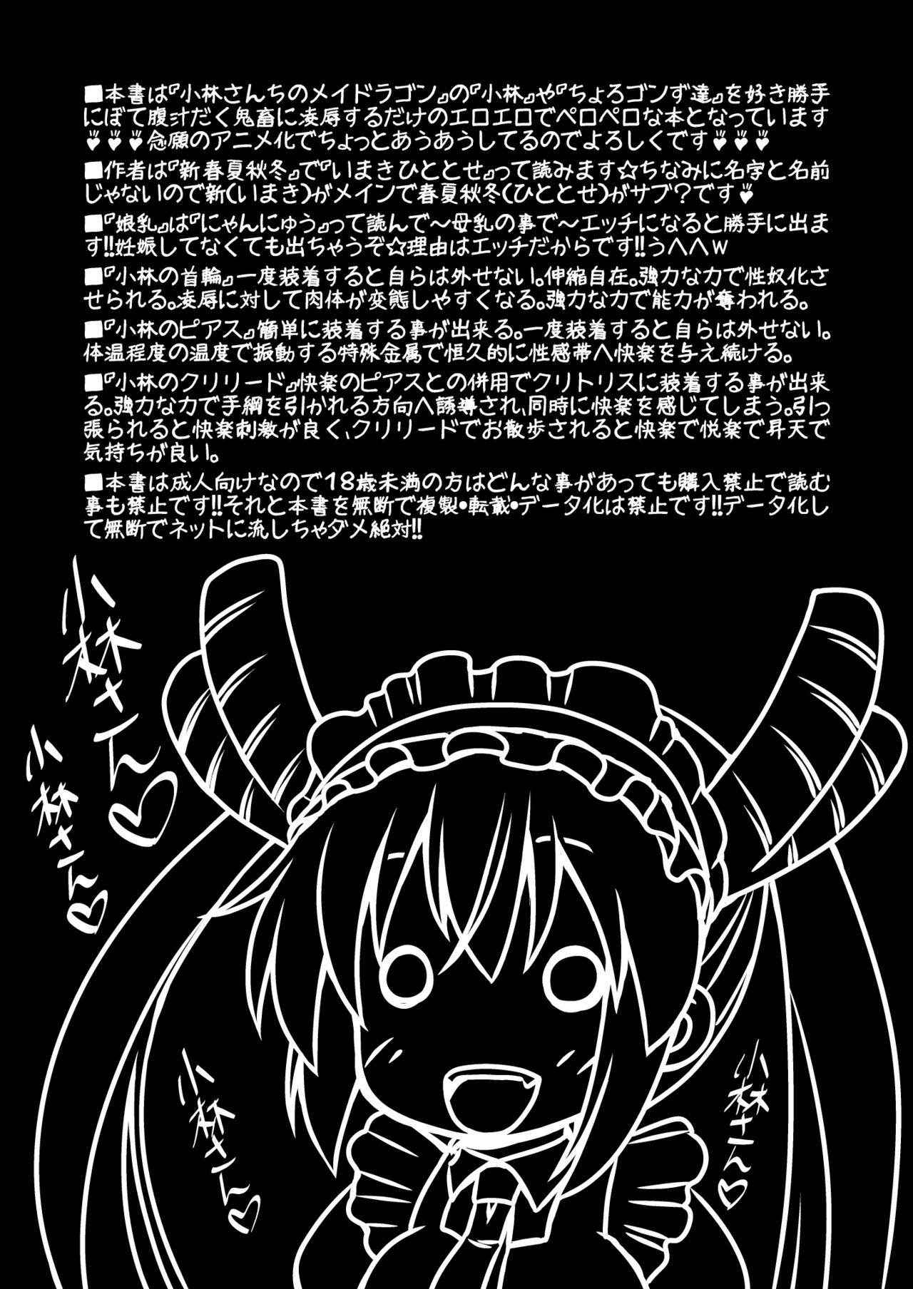 [CIRCLE ENERGY (Imaki Hitotose)] Kobayashi-san-chi no Seido Dragon (Kobayashi-san-chi no Maid Dragon) [Digital]