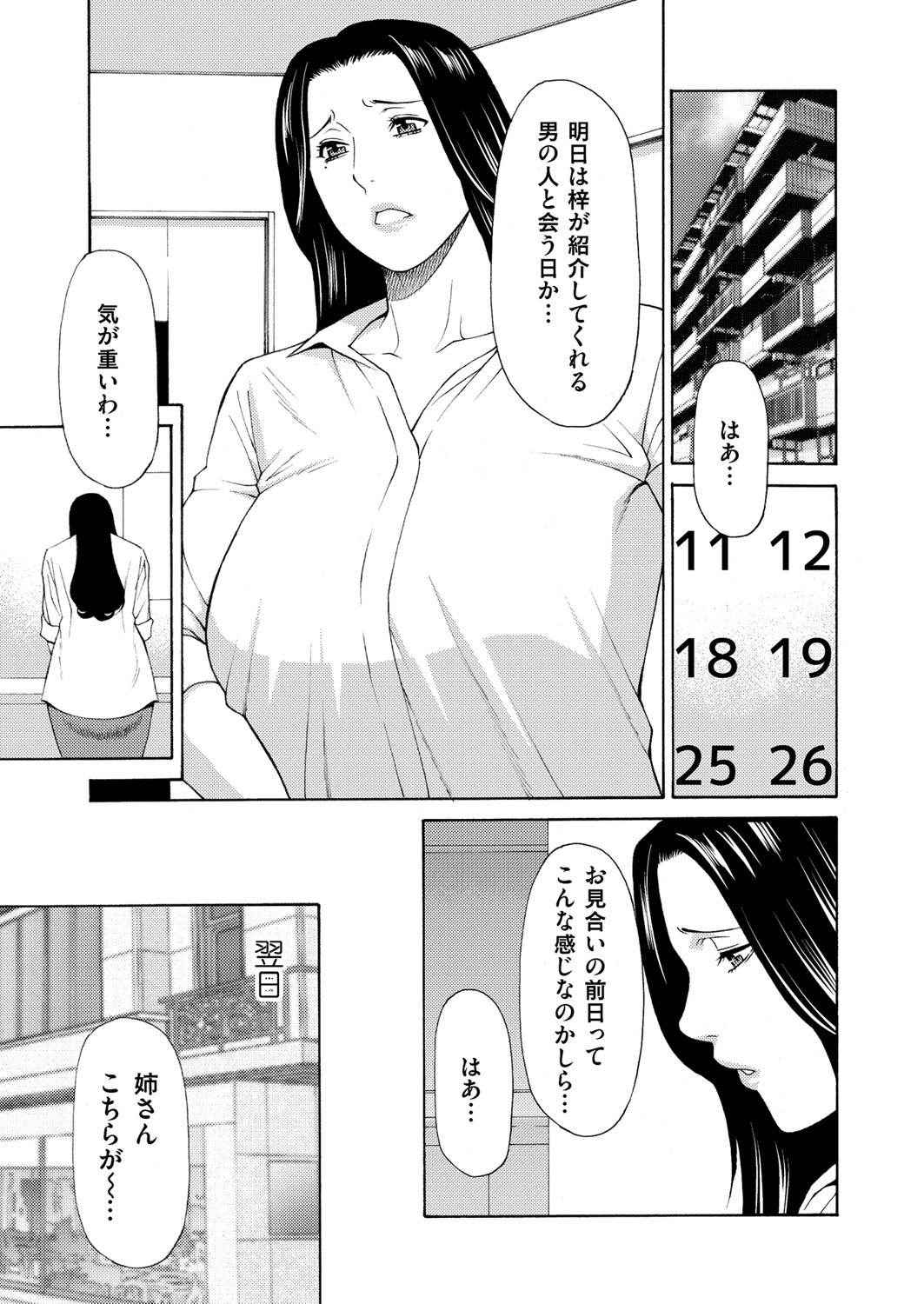 [タカスギコウ]  真ノ倉家の女たち ch 2