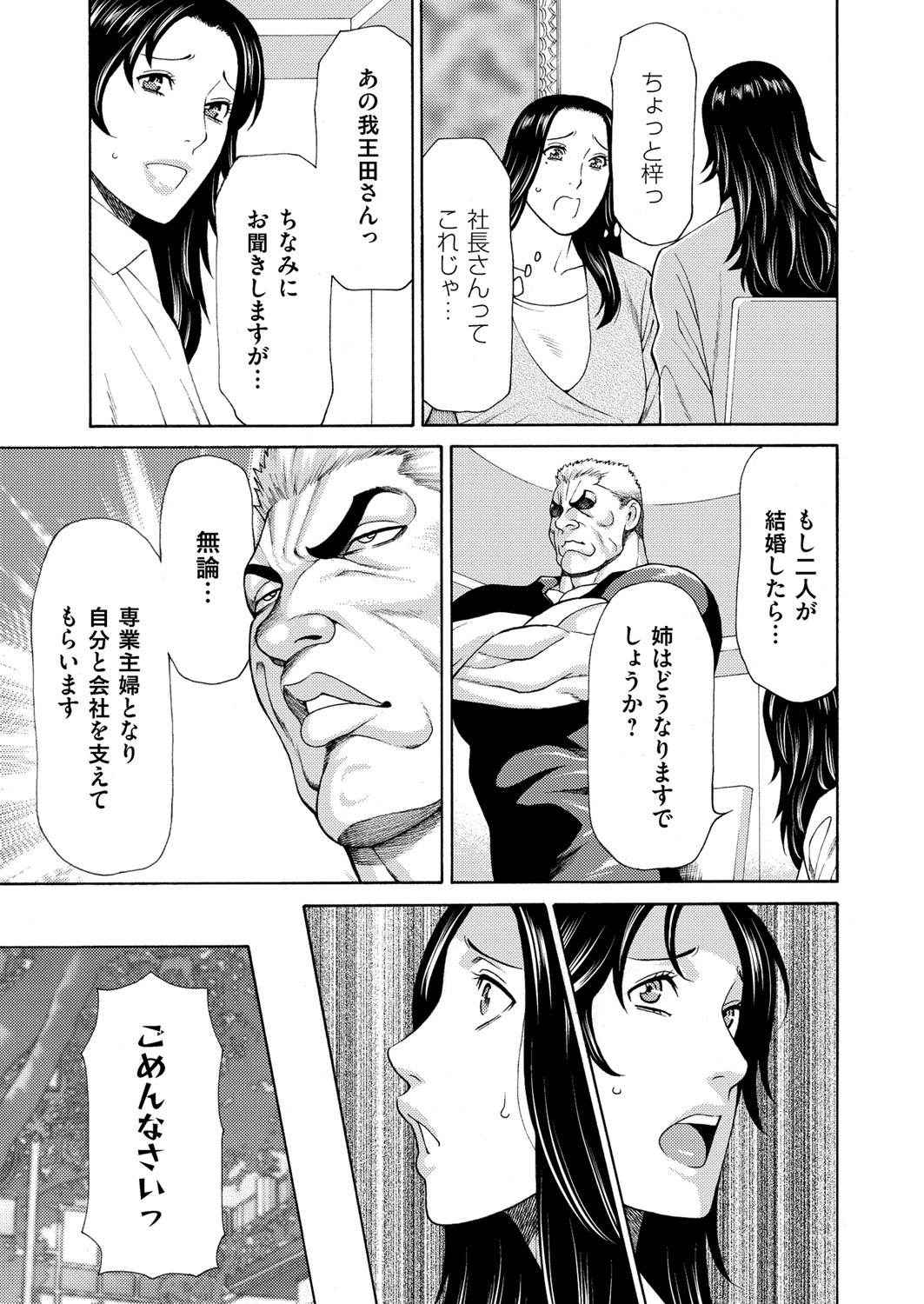 [タカスギコウ]  真ノ倉家の女たち ch 2