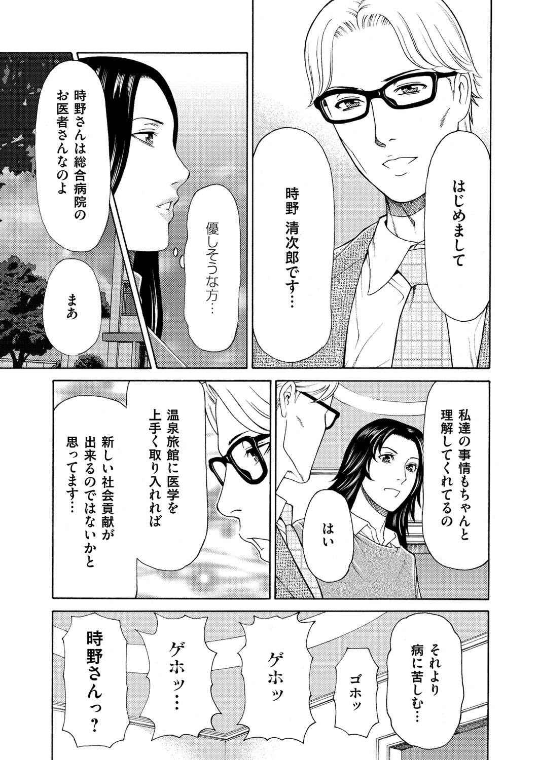 [タカスギコウ]  真ノ倉家の女たち ch 2