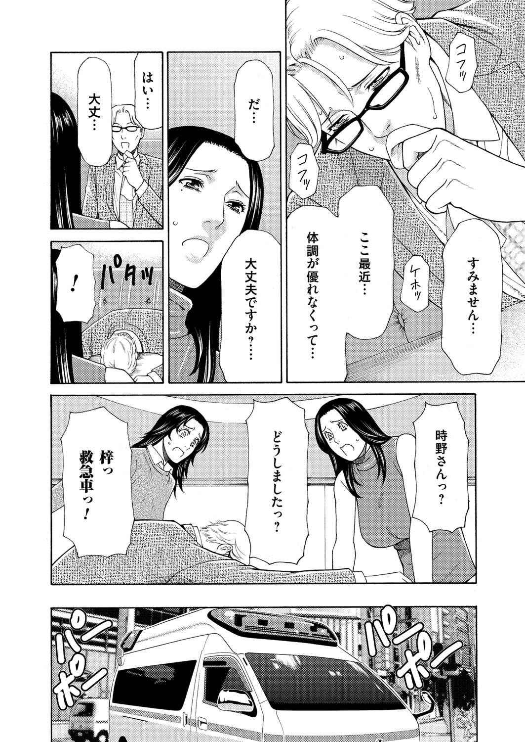 [タカスギコウ]  真ノ倉家の女たち ch 2