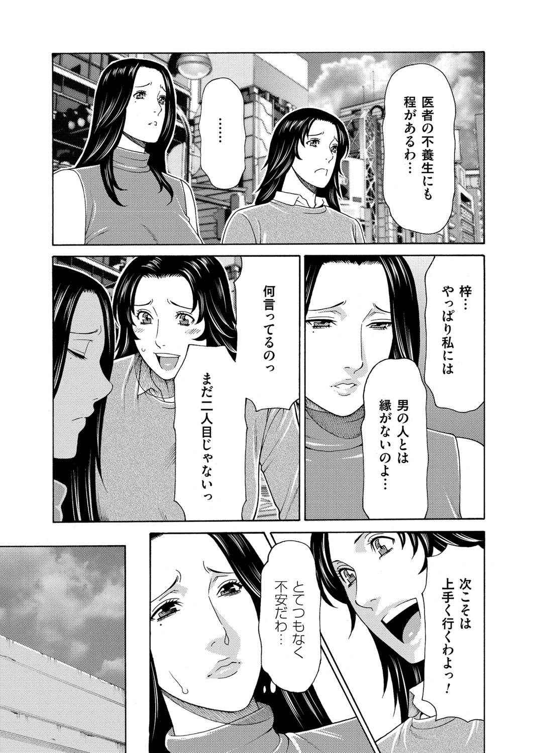 [タカスギコウ]  真ノ倉家の女たち ch 2