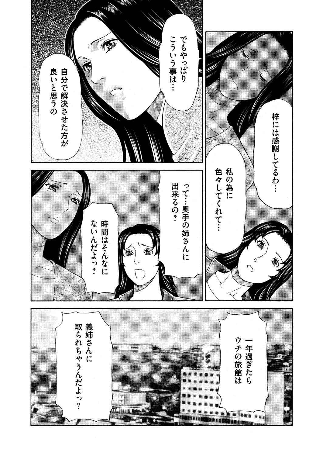 [タカスギコウ]  真ノ倉家の女たち ch 2