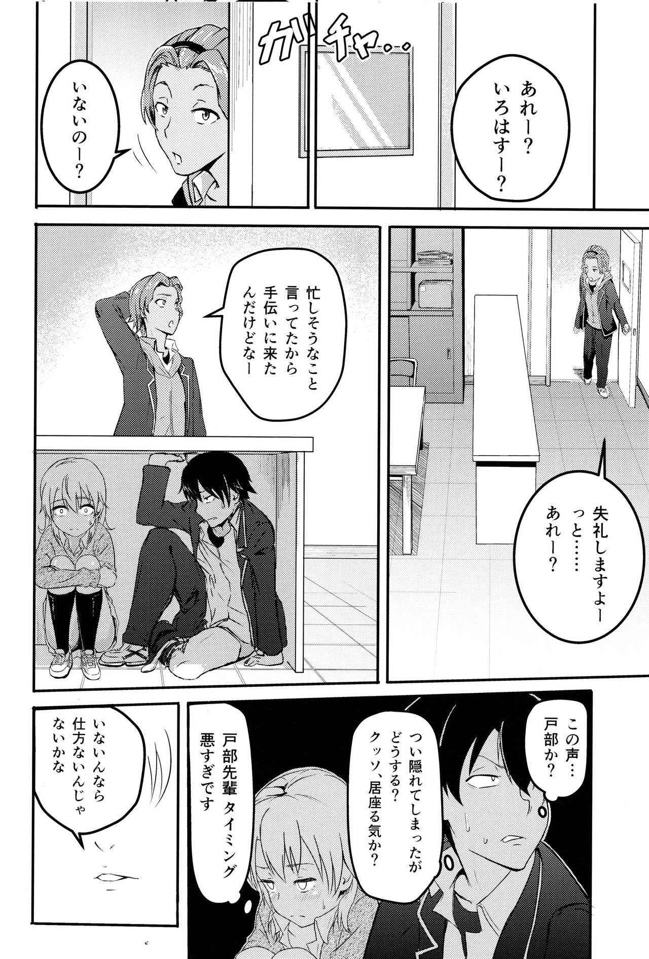 (COMIC1☆10) [Syukurin] Iroha ~Reverse 2~ (Yahari Ore no Seishun Love Come wa Machigatteiru.)