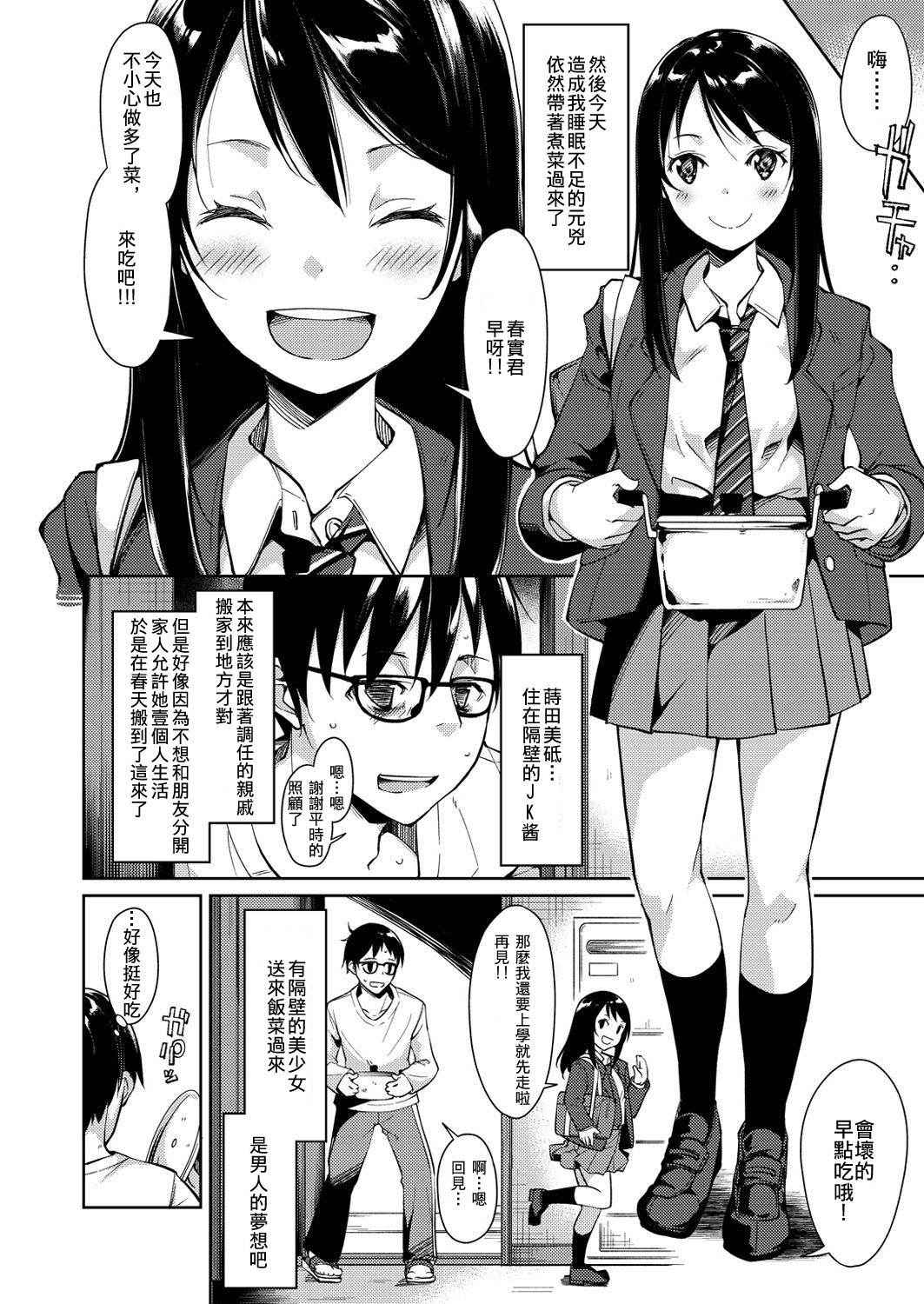 [Suzuki Nago] Tonari no JK-chan? (COMIC X-EROS #49) [Chinese] [嗶咔嗶咔漢化組] [Digital]