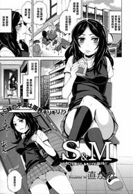 [Naokame] S&amp;M ~Okuchi de Tokete Asoko de mo Tokeru~ (COMIC L.Q.M ~Little Queen Mount~ Vol. 1) [Chinese] [黑条汉化] [Decensored]