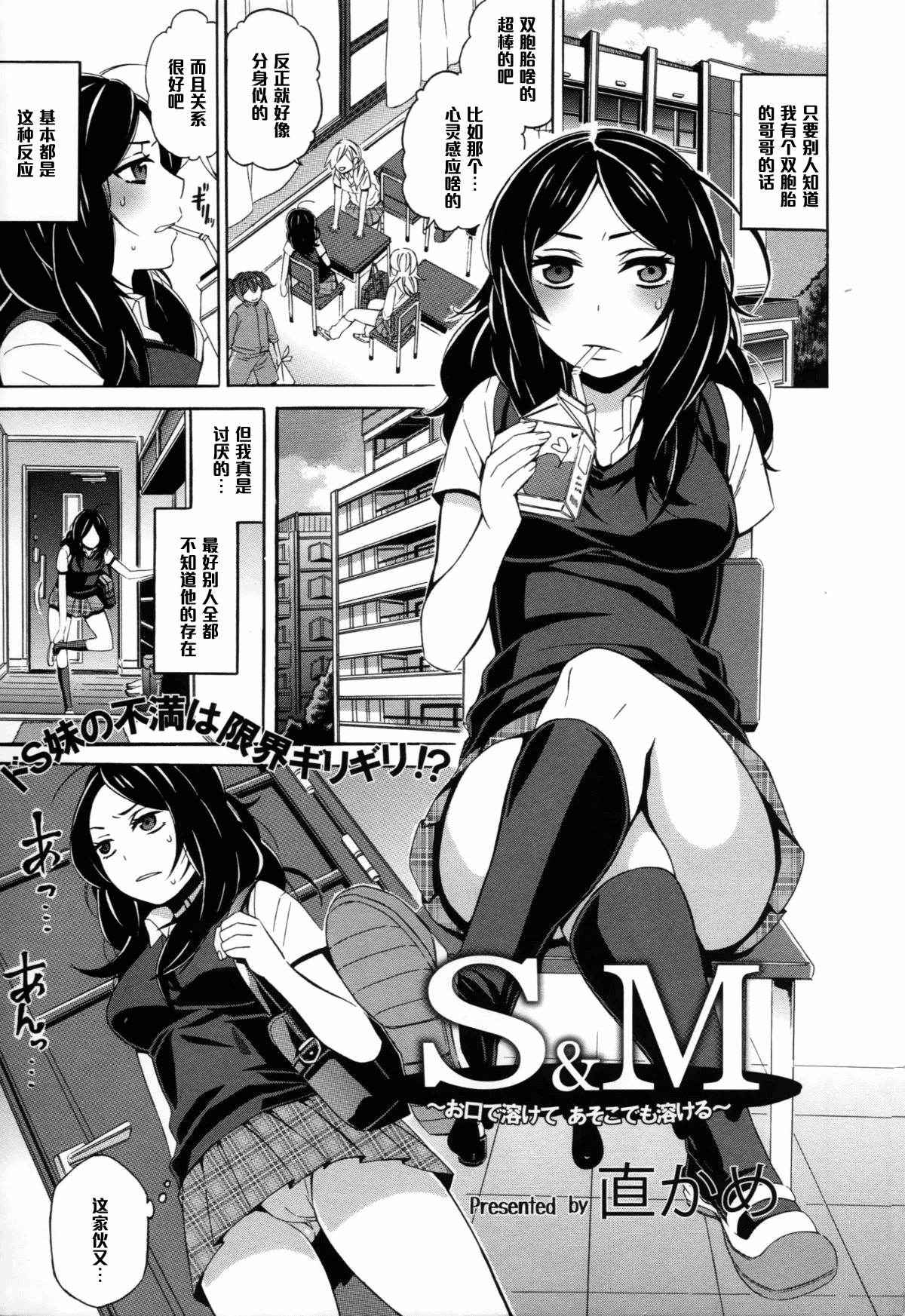 [Naokame] S&amp;M ~Okuchi de Tokete Asoko de mo Tokeru~ (COMIC L.Q.M ~Little Queen Mount~ Vol. 1) [Chinese] [黑条汉化] [Decensored]