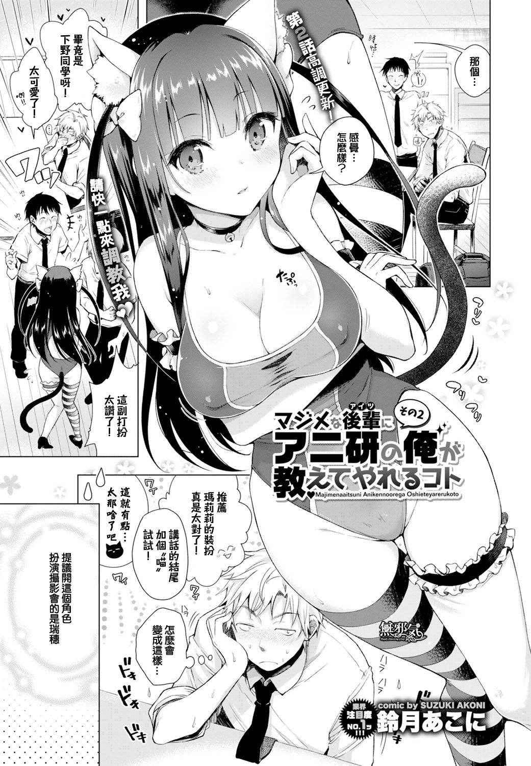 [Suzuki Akoni] Majimena Aitsu ni Ani Ken no Ore ga Oshiete Yareru Koto Sono 2 (COMIC BAVEL 2016-11) [Chinese] [無邪気漢化組] [Digital]