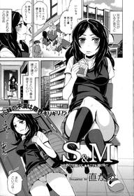 [Naokame] S&amp;M ~Okuchi de Tokete Asoko de mo Tokeru~ (COMIC L.Q.M ~Little Queen Mount~ Vol. 1) [Decensored]