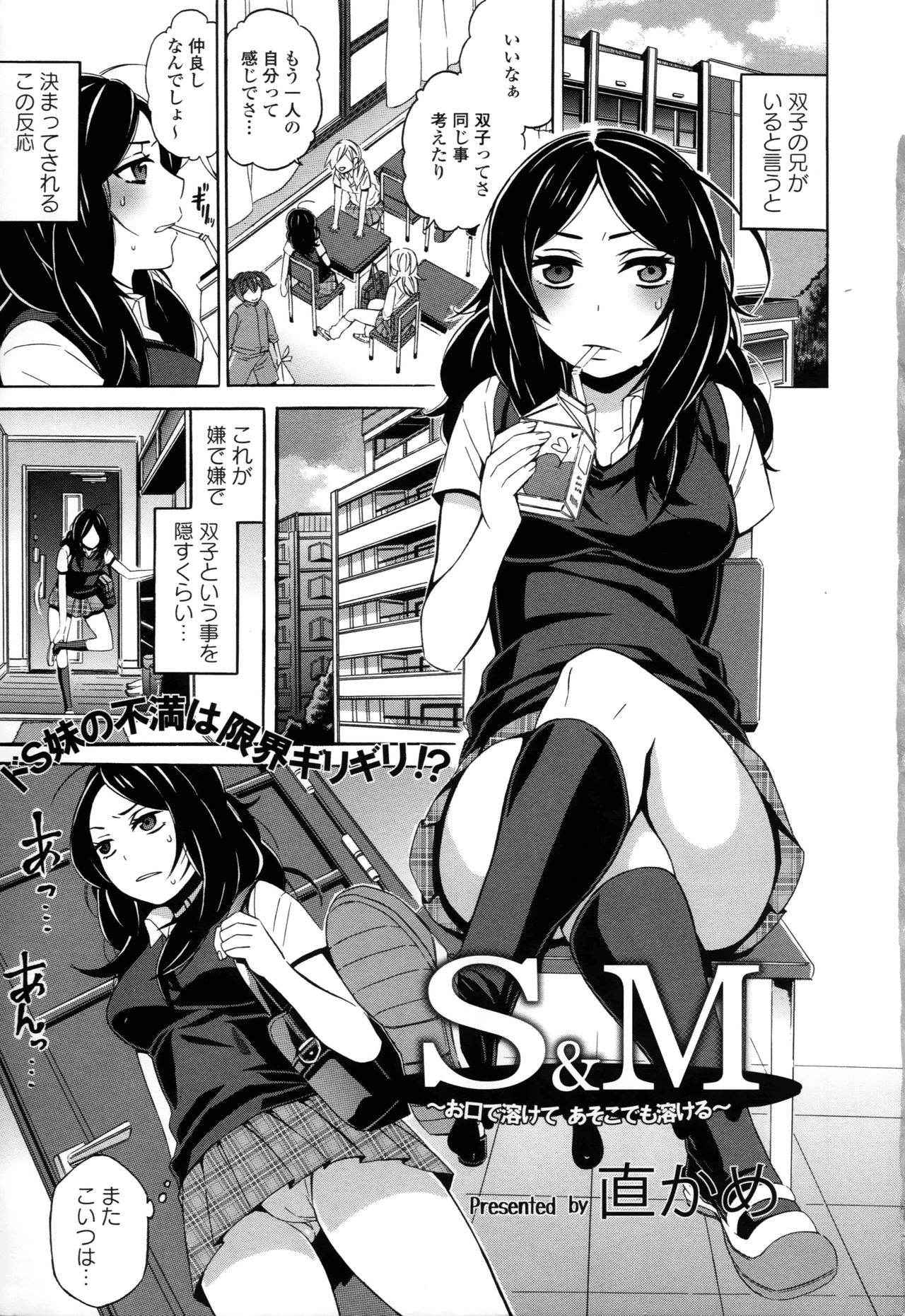 [Naokame] S&amp;M ~Okuchi de Tokete Asoko de mo Tokeru~ (COMIC L.Q.M ~Little Queen Mount~ Vol. 1) [Decensored]