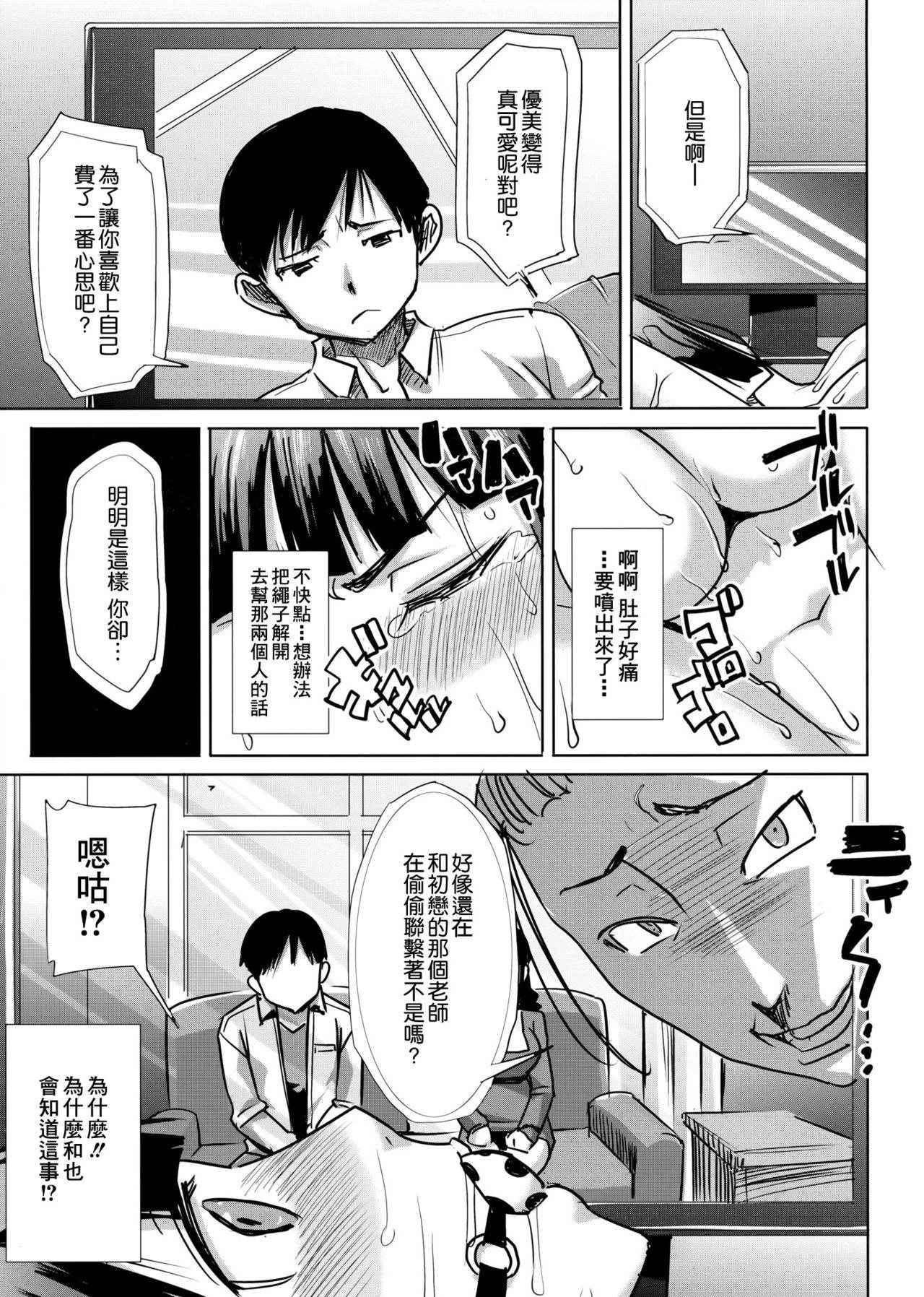 [Namakemono Kishidan (Tanaka Aji)] Unsweet Kurose Katsuko Plus Choukyou [Chinese] [空気系☆漢化]