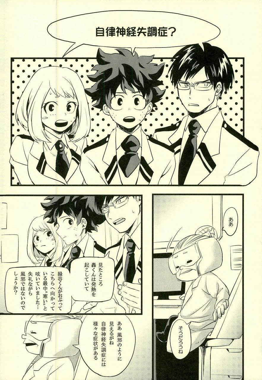 (C91) [Soratobe. (Enaka)] Tranquilizer (My Hero Academia)