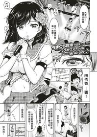 [Umakuchi Shouyu] 淫欲サキュドル (COMIC 快楽天 2017年4月号) [Chinese] [炒鸡战士汉化组] [Digital]