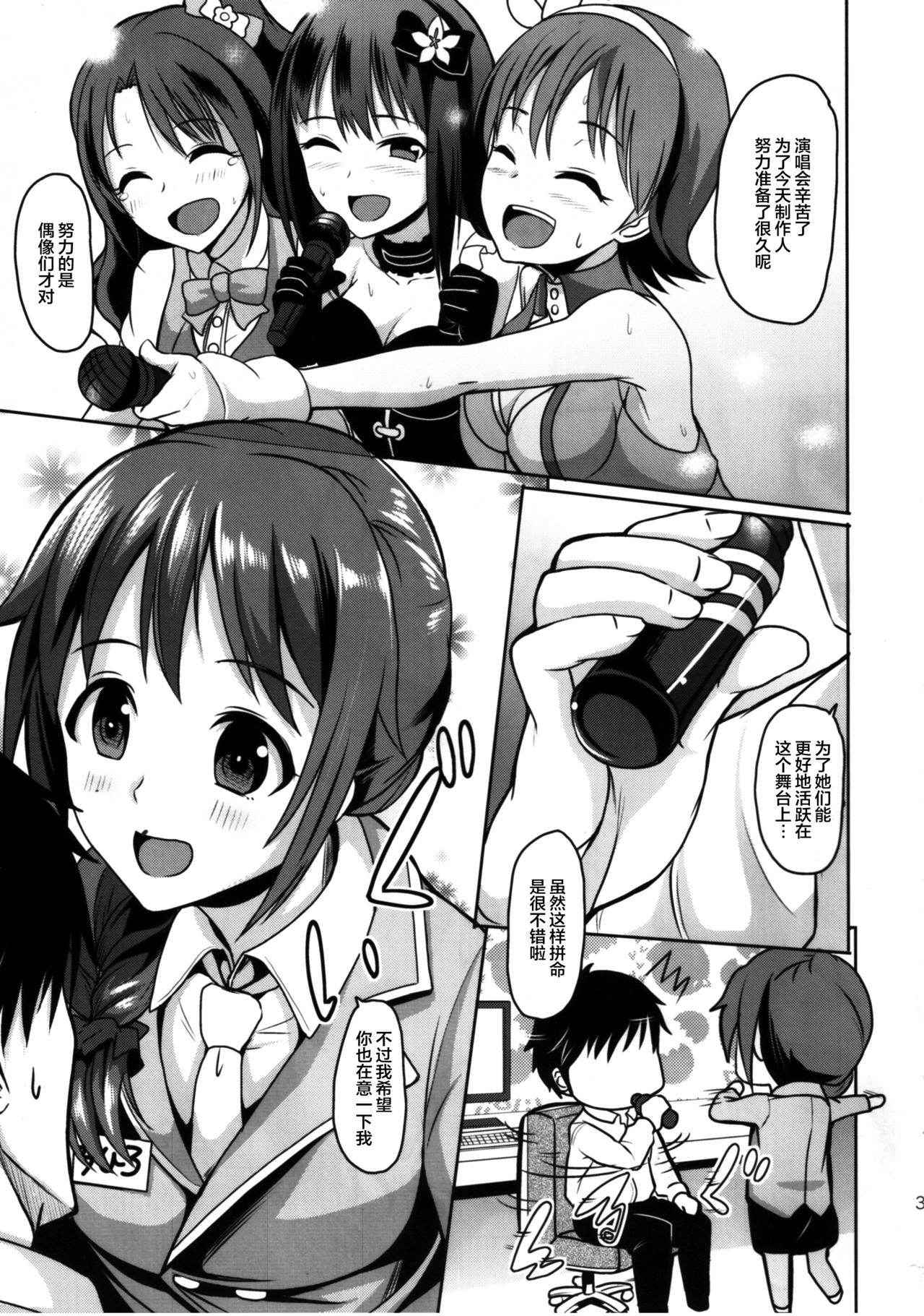 (My Best Friends 8) [Mikandensya (Dan)] +1000 Drink (THE IDOLM@STER CINDERELLA GIRLS) [Chinese] [无毒汉化组]