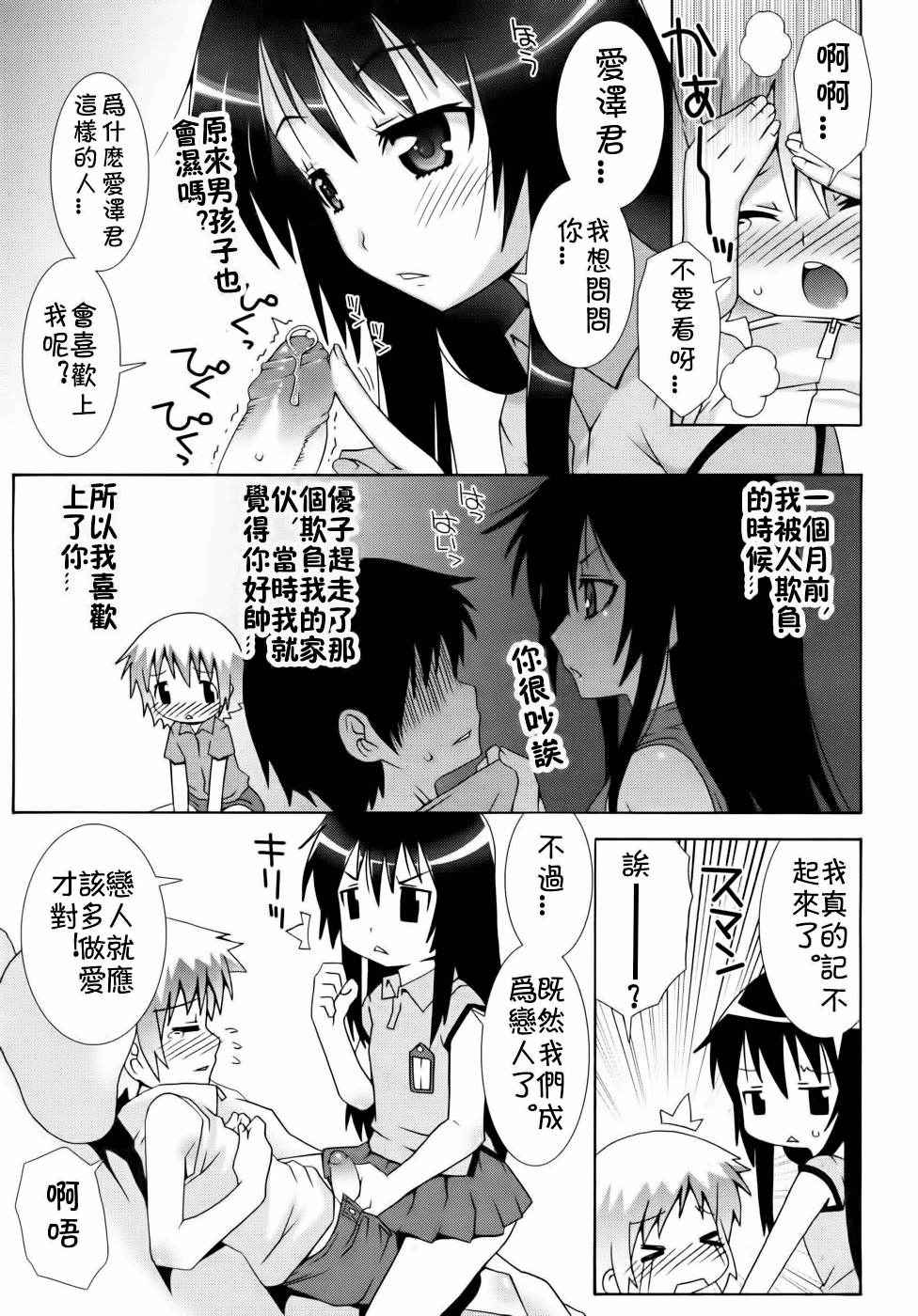 [mdo-h] Yuuko-san to Aizawa-kun (COMIC RiN 2010-10) [Chinese] [CMD.EXE] [Decensored]