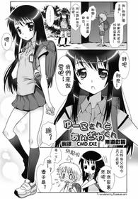 [mdo-h] Yuuko-san to Aizawa-kun (COMIC RiN 2010-10) [Chinese] [CMD.EXE] [Decensored]