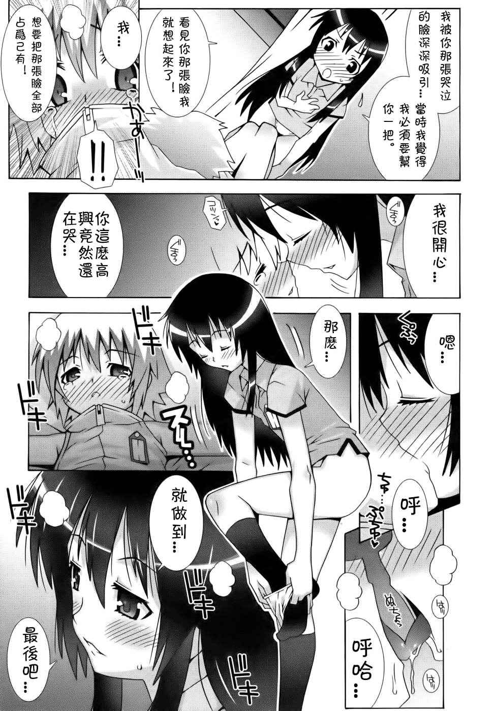 [mdo-h] Yuuko-san to Aizawa-kun (COMIC RiN 2010-10) [Chinese] [CMD.EXE] [Decensored]