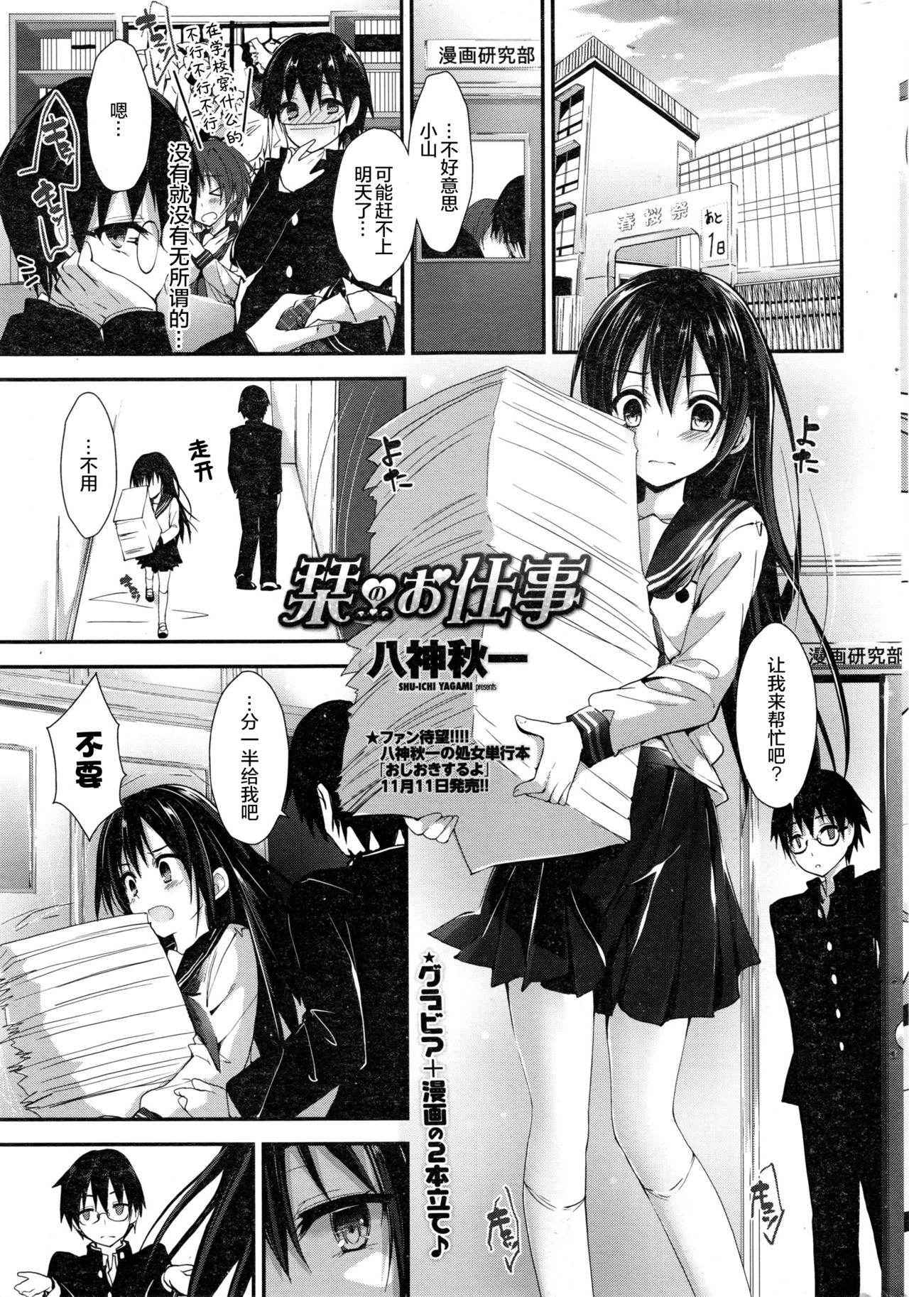 [Yagami Shuuichi] Shiori no oshigoto (COMIC Penguin Club Sanzokuban 2016-12) [Chinese] [绅士仓库汉化]