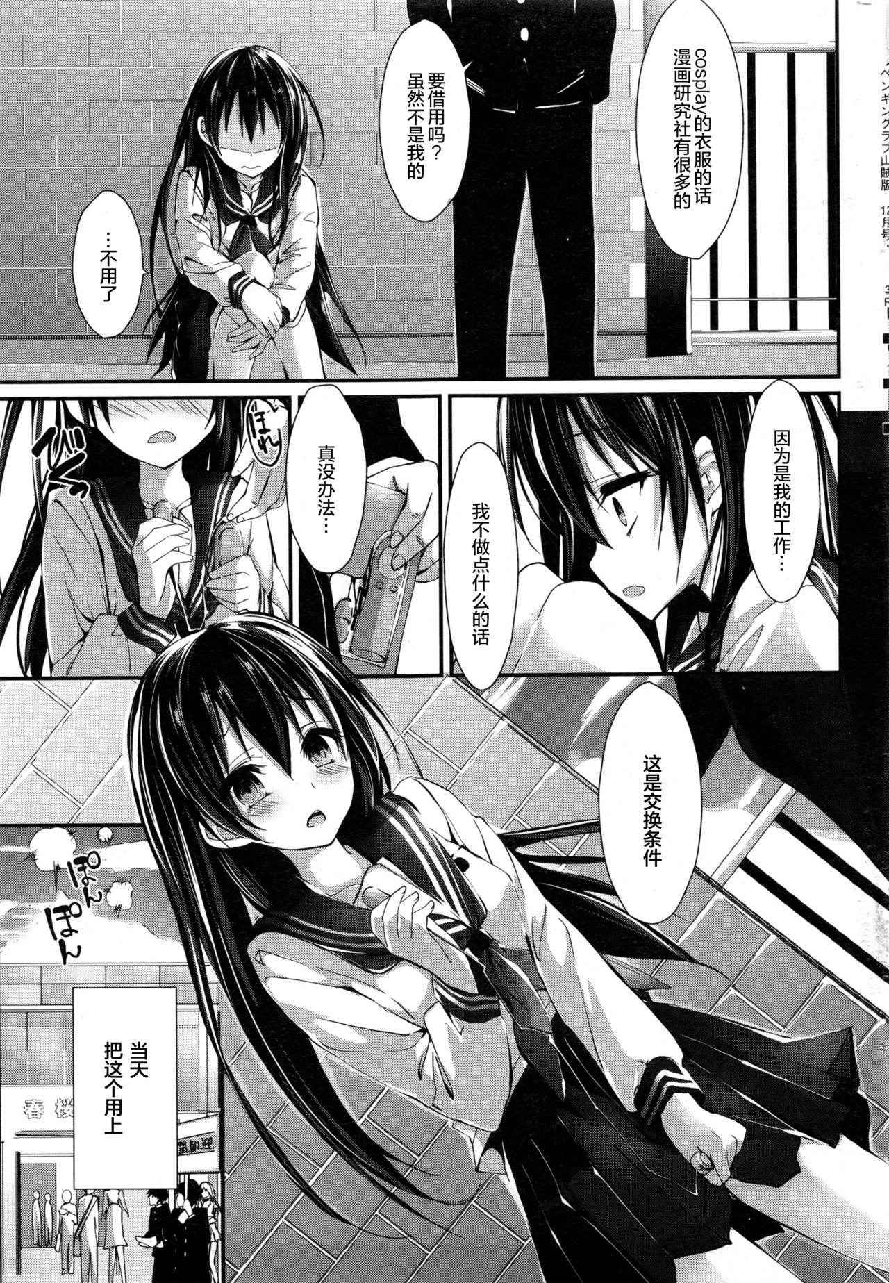 [Yagami Shuuichi] Shiori no oshigoto (COMIC Penguin Club Sanzokuban 2016-12) [Chinese] [绅士仓库汉化]