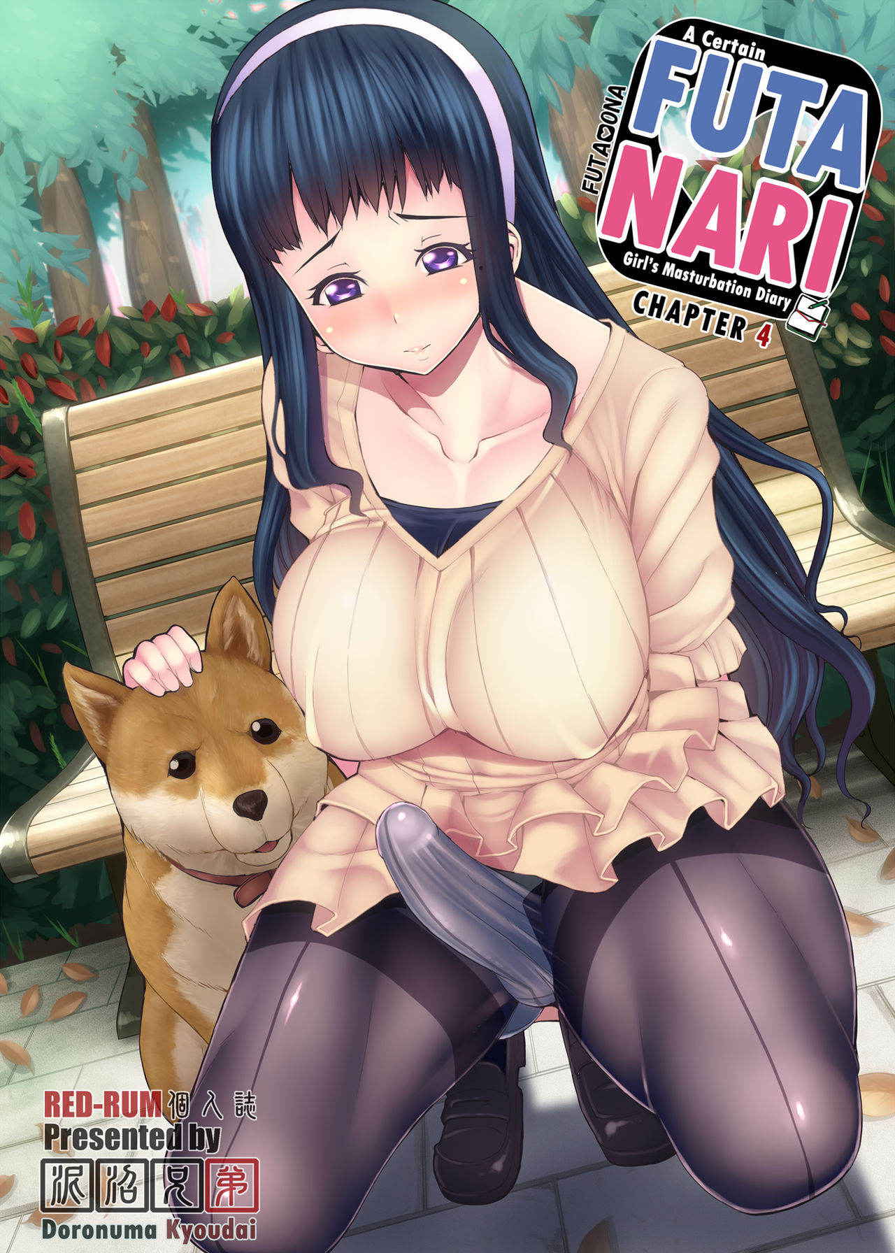 [Doronuma Kyoudai (RED-RUM)] Futa On Dai-Yon Shou | A Certain Futanari Girl's Masturbation Diary Ch.4 - FutaOna 4 [English] [2d-market.com] [Decensored] [Digital]