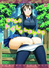 (C76) [Namiroji (Shiina Nami)] Chanto Toilet de Shimashou [Chinese] [魔劍个人汉化]