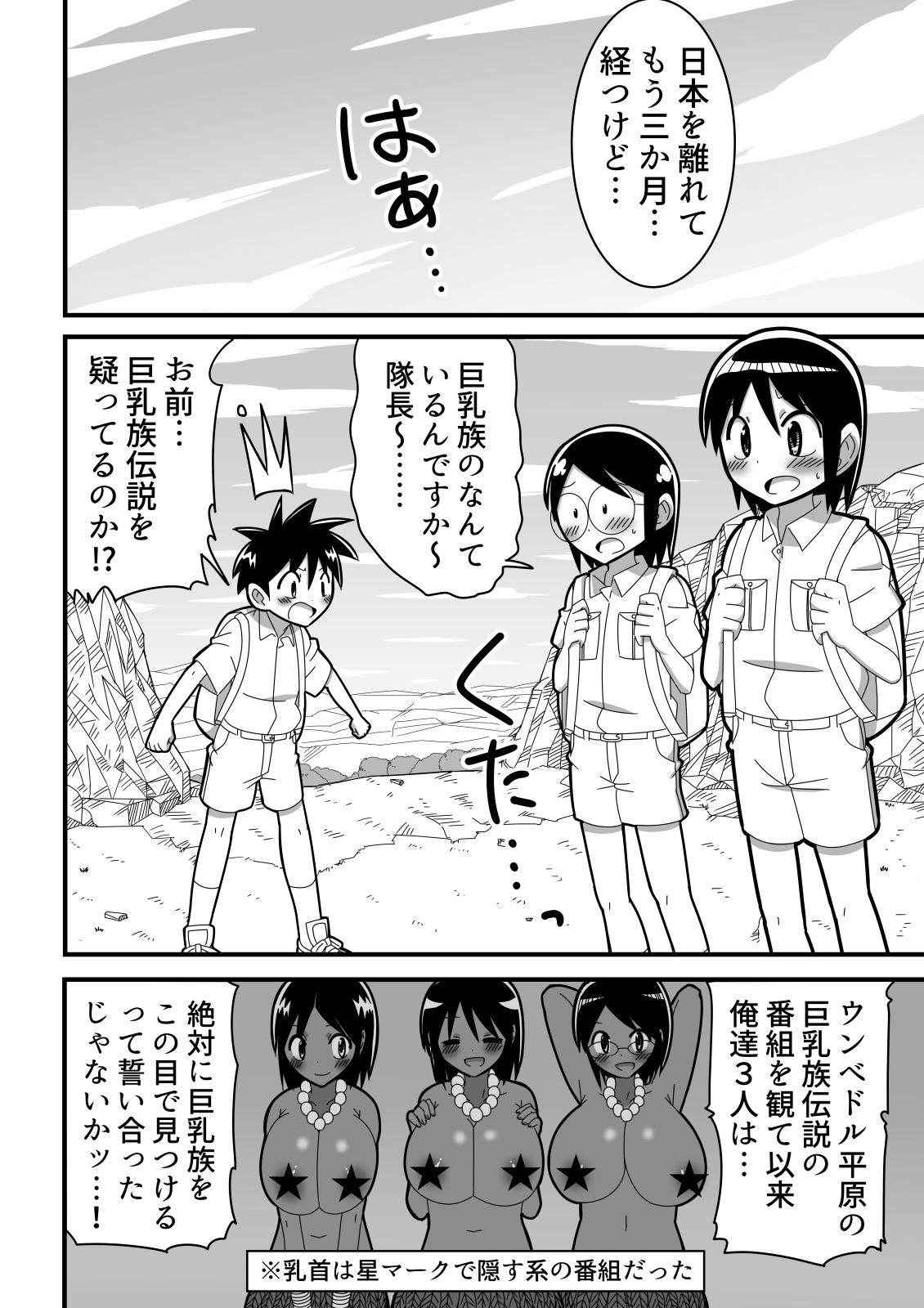 Shota explorers meet a giantess