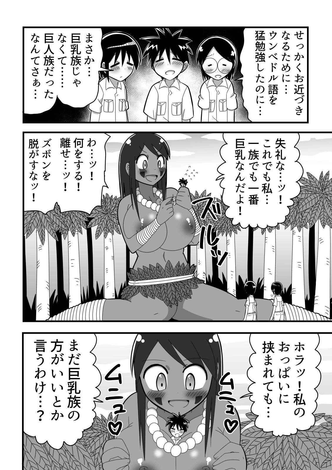 Shota explorers meet a giantess