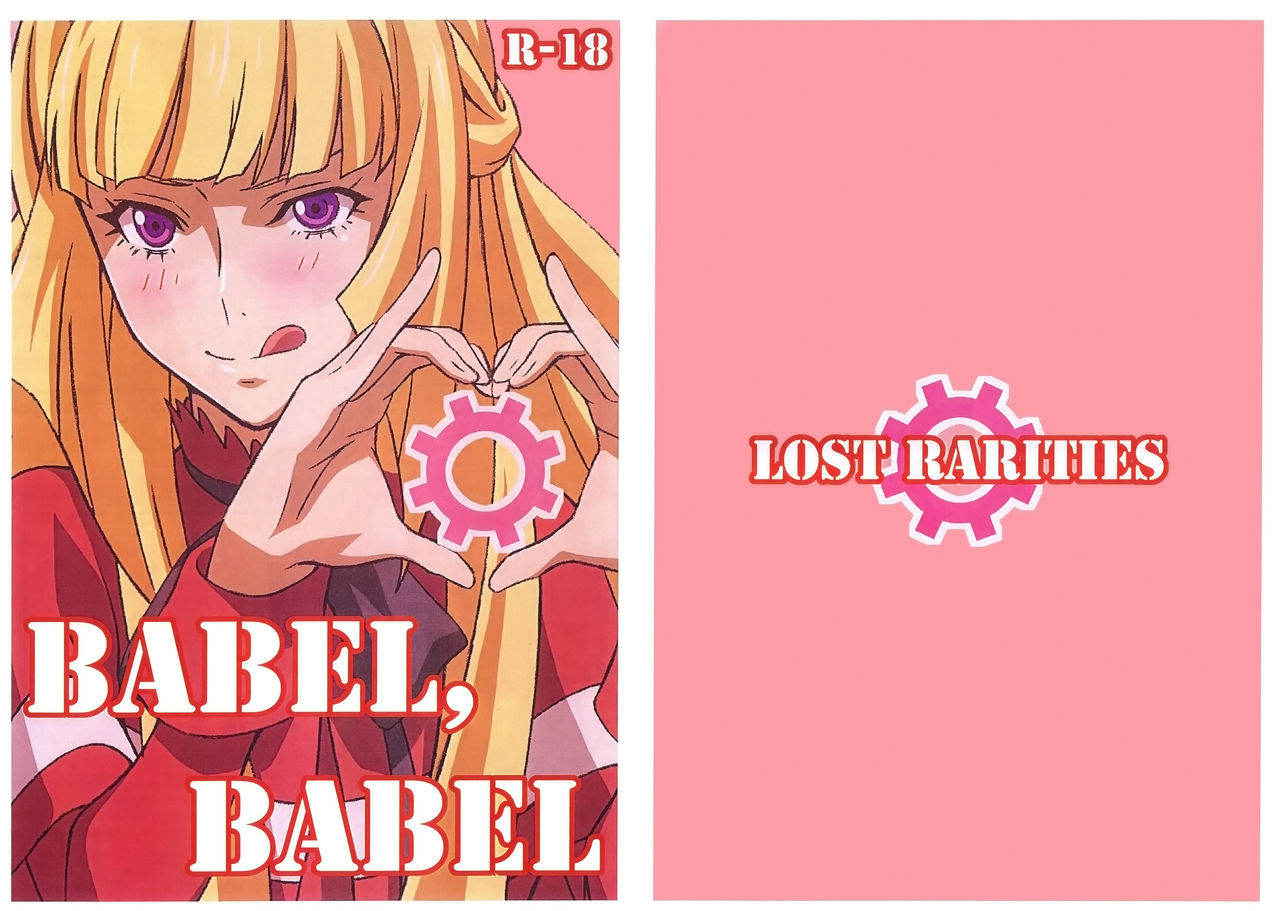 (C89) [LOST RARITIES (Takapiko)] BABEL, BABEL (Mobile Suit Gundam Tekketsu no Orphans) [Chinese] [最愛大屁屁x漢化組漢化組]