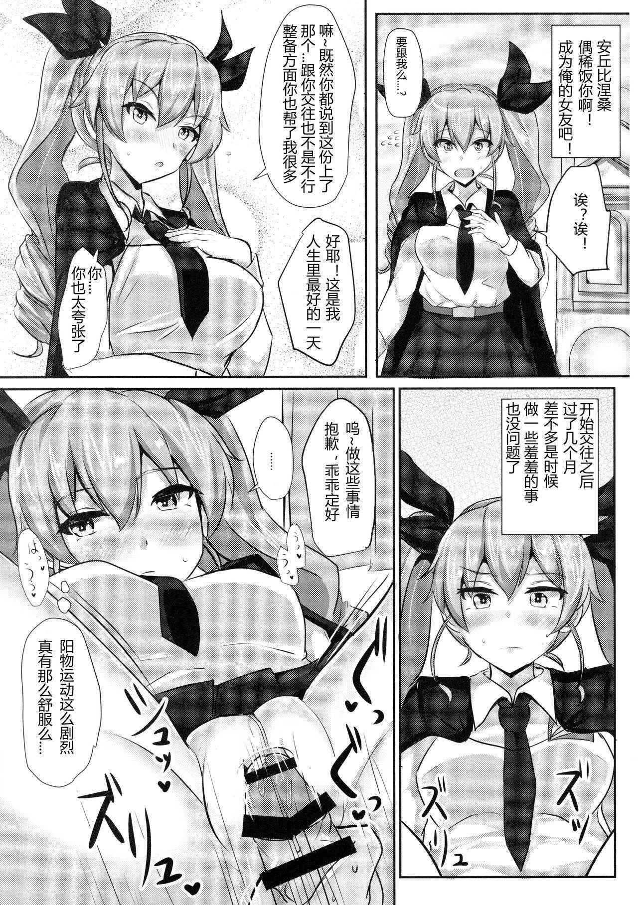 (C90) [Hakuginmokusei (Poshi)] Anchovy Nee-san White Sauce Zoe (Girls und Panzer) [Chinese] [RX79G个人汉化]