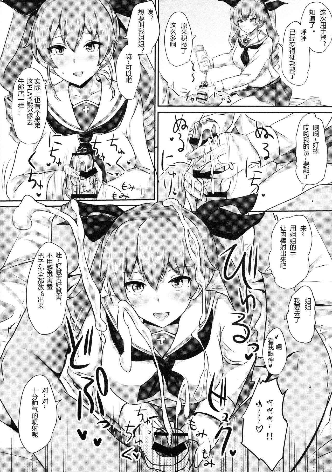 (C90) [Hakuginmokusei (Poshi)] Anchovy Nee-san White Sauce Zoe (Girls und Panzer) [Chinese] [RX79G个人汉化]