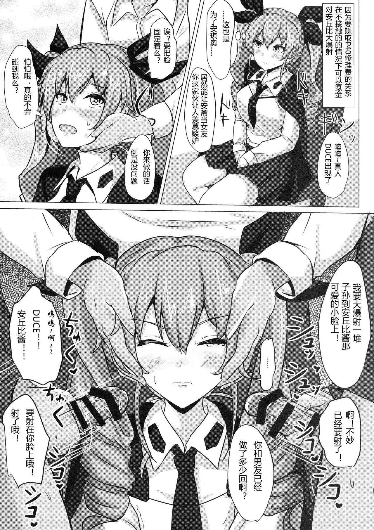 (C90) [Hakuginmokusei (Poshi)] Anchovy Nee-san White Sauce Zoe (Girls und Panzer) [Chinese] [RX79G个人汉化]