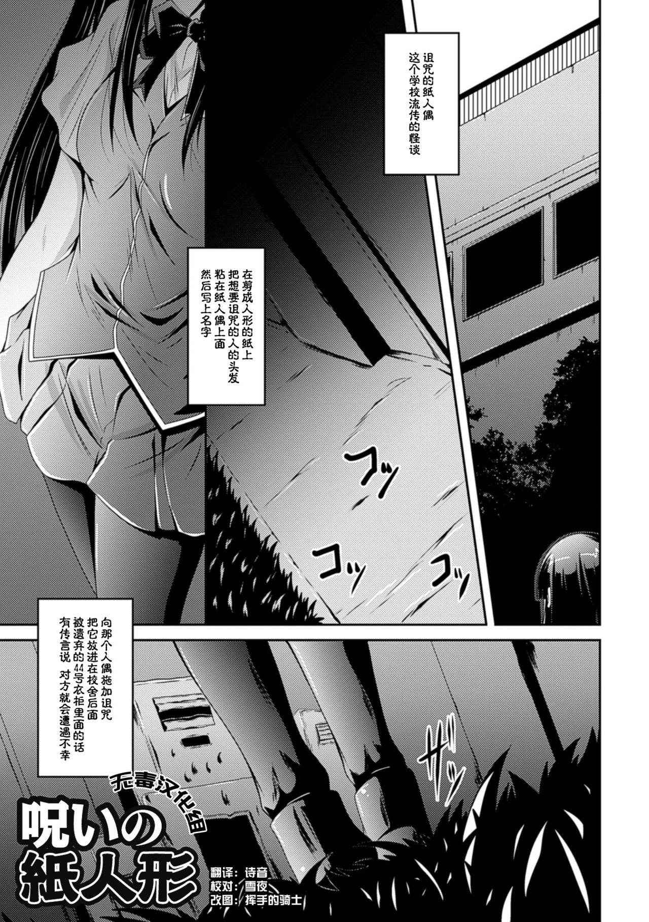 [ふみひろ] 呪いの紙人形 (穢れた触手は決して彼女を逃さない) [无毒汉化组]