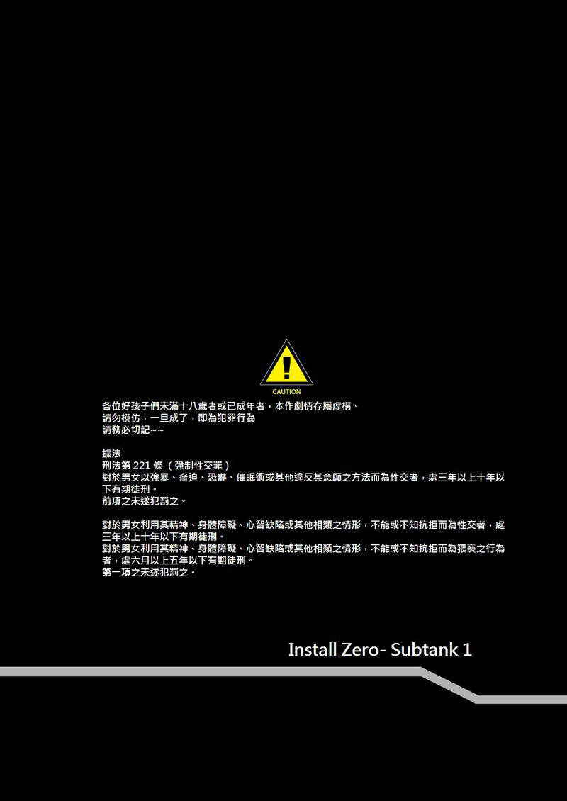 [Kuro no Kuroe (Kurono)] Install Zero - Subtank 1 (Megaman Zero)(chinese)(逆襲漢化)