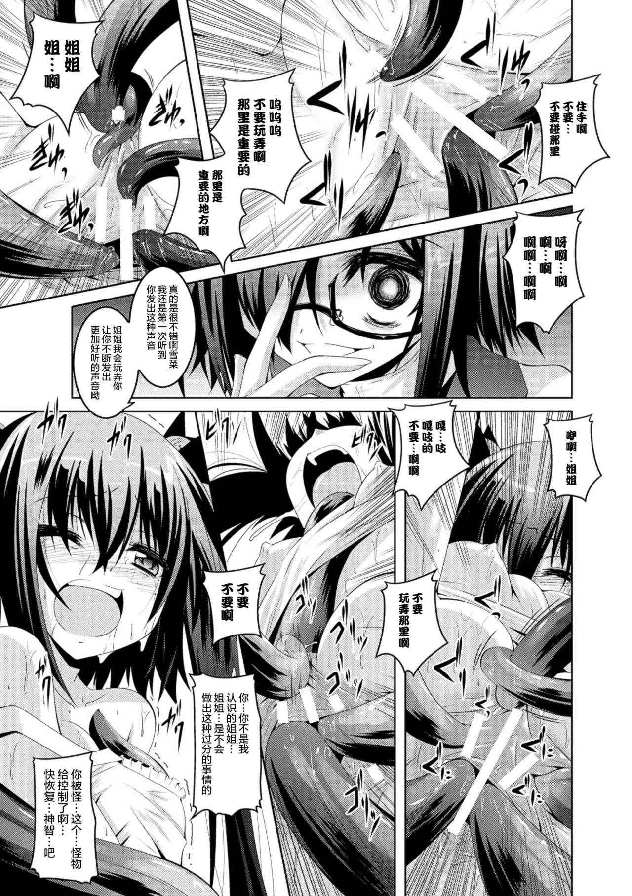 [ふみひろ] 願い事の鏡  (穢れた触手は決して彼女を逃さない) [无毒汉化组]