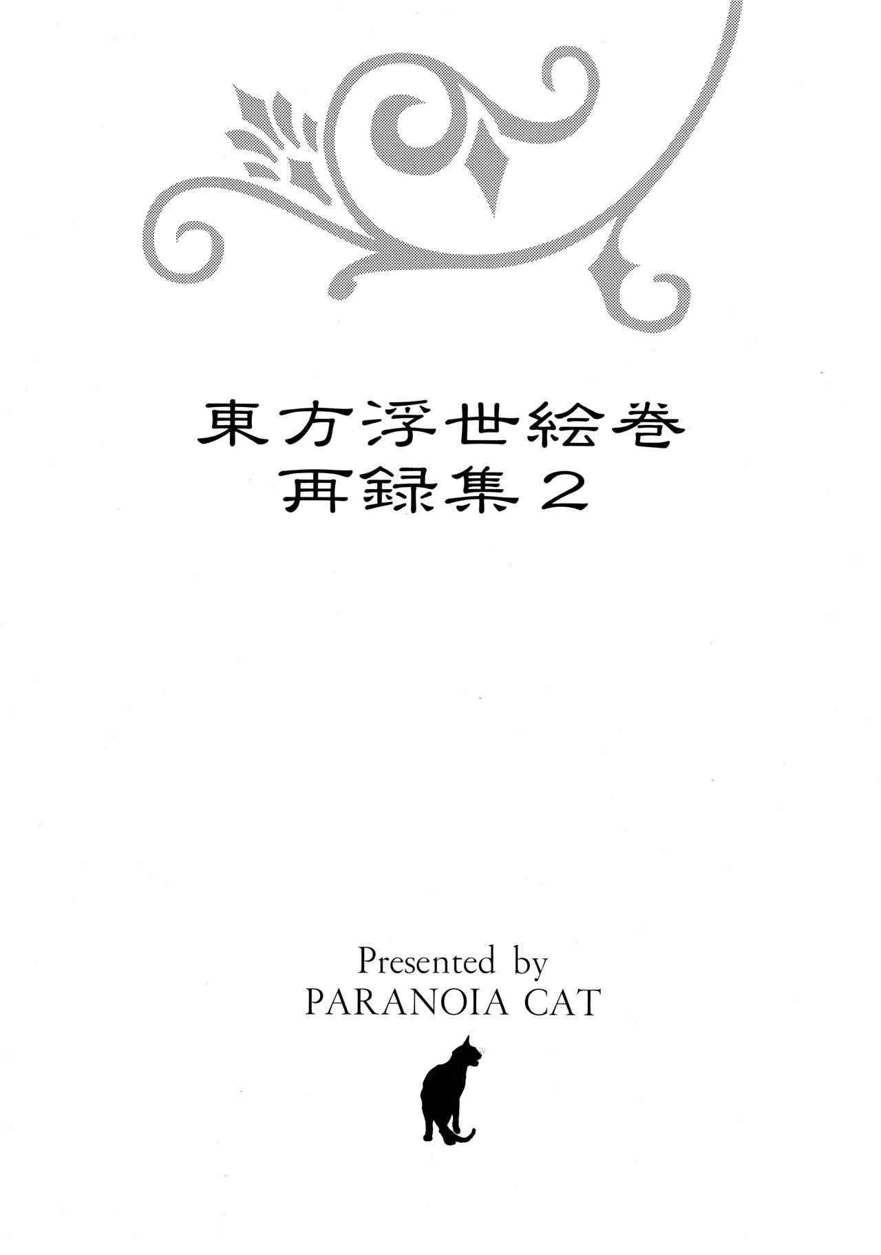 (Reitaisai 10) [PARANOIA CAT (Fujiwara Shunicihi)] Touhou Ukiyo Emaki Sairokushuu 2 (Touhou Project)