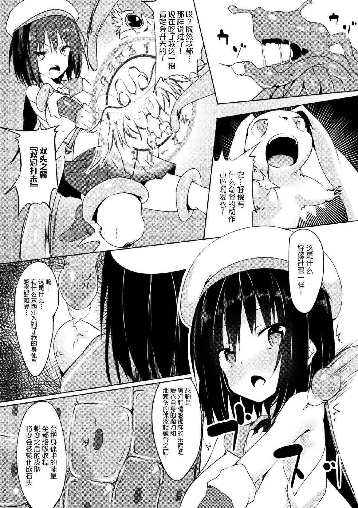 [ふじはん] 魔法少女メイと最期の夜（二次元コミックマガジン 状態変化で絶望堕ち！Vol.1）[无毒汉化组]