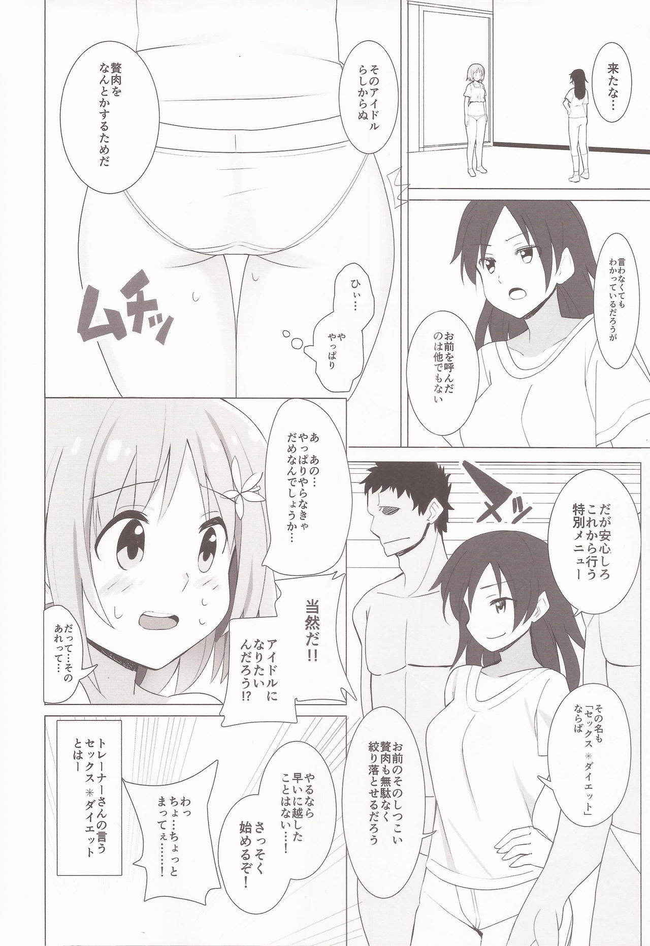 (COMIC1☆9) [Highway61 (Glastonbury1966)] Kanako no Oshiri Training! (THE IDOLM@STER CINDERELLA GIRLS)