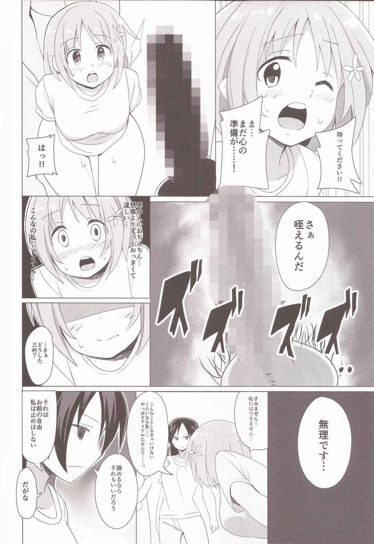 (COMIC1☆9) [Highway61 (Glastonbury1966)] Kanako no Oshiri Training! (THE IDOLM@STER CINDERELLA GIRLS)