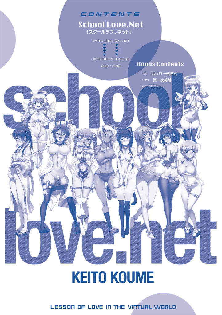 [Koume Keito] School-love.net [Digital]