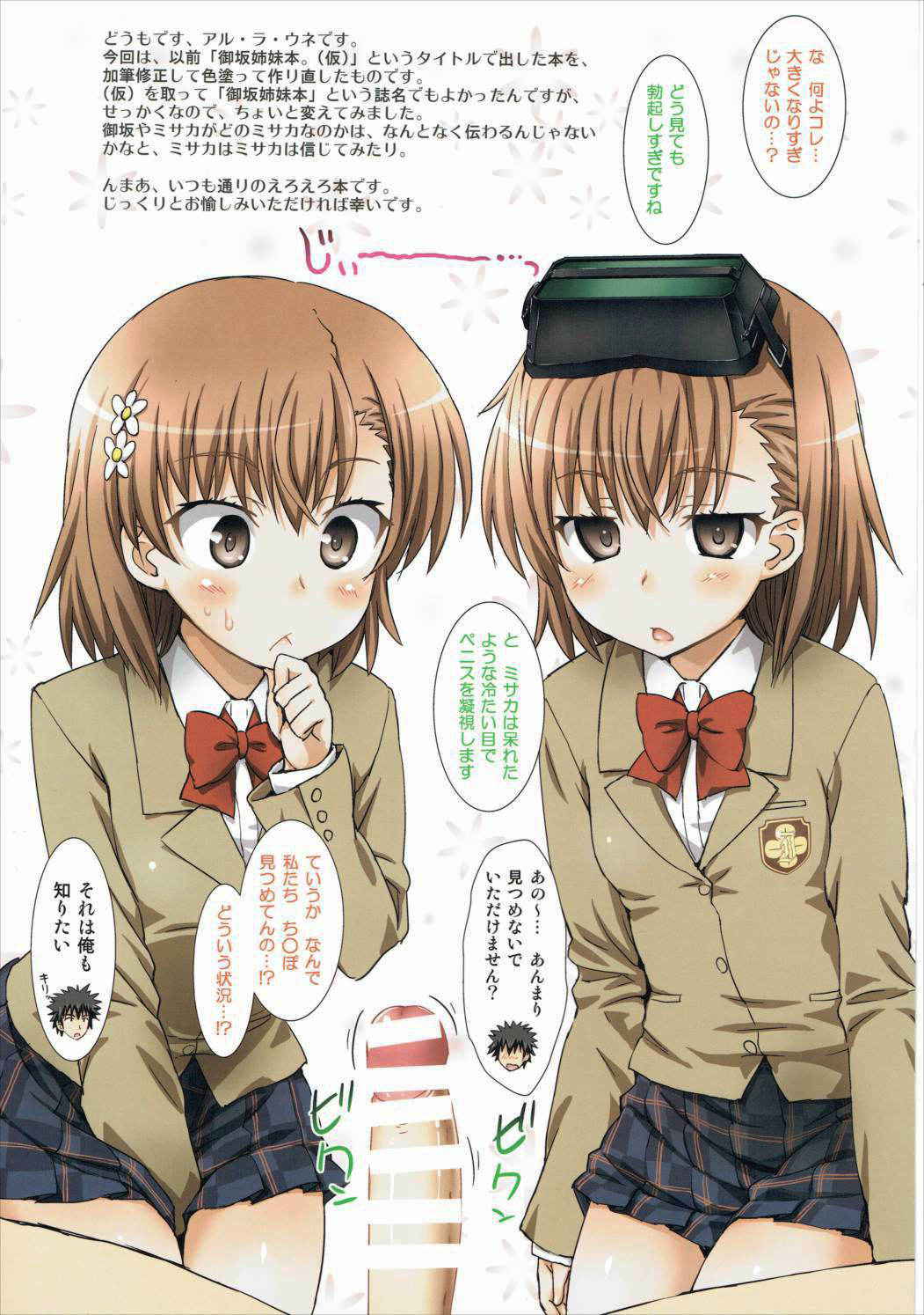 (C85) [ORANGE☆CHANNEL (Aru Ra Une)] Misaka to Misaka to Misaka wa Misaka (Toaru Majutsu no Index)