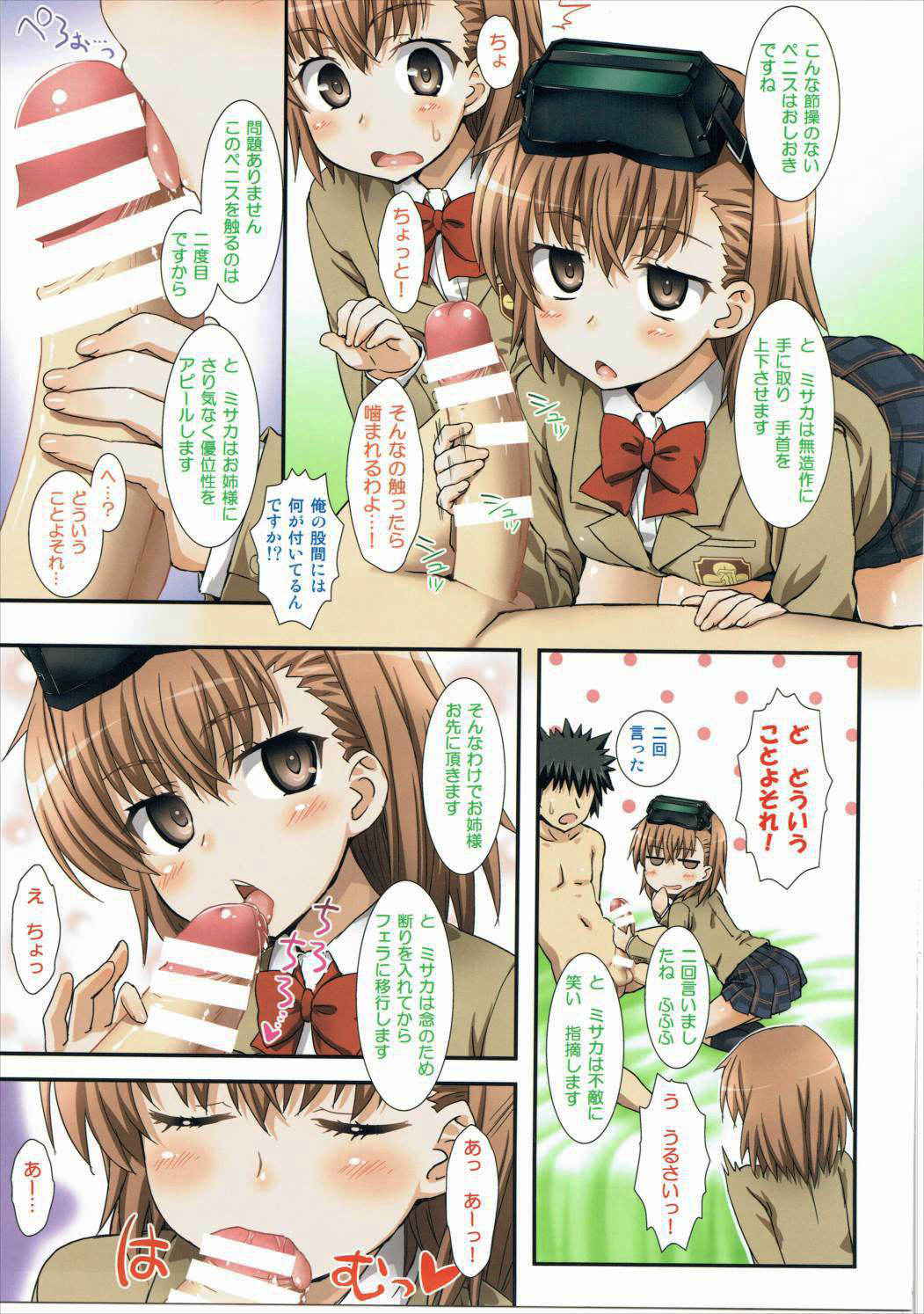 (C85) [ORANGE☆CHANNEL (Aru Ra Une)] Misaka to Misaka to Misaka wa Misaka (Toaru Majutsu no Index)