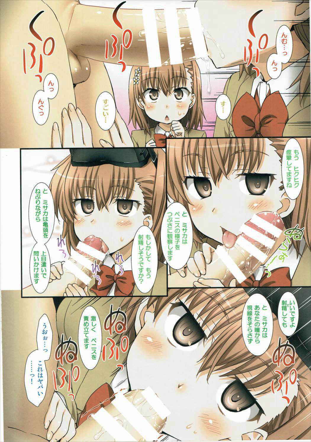 (C85) [ORANGE☆CHANNEL (Aru Ra Une)] Misaka to Misaka to Misaka wa Misaka (Toaru Majutsu no Index)